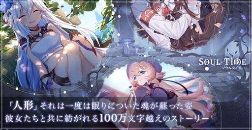 画像ギャラリー No.004のサムネイル画像 / 新作DRPG「ソウルタイド」で事前登録＆記念キャンペーンが開催中。世界観設定も公開