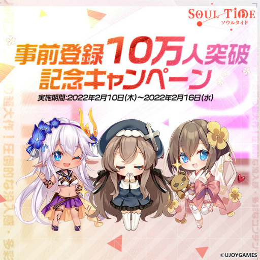 画像ギャラリー No.001のサムネイル画像 / 「ソウルタイド」最大2万円分の賞品キャンペーンを実施中