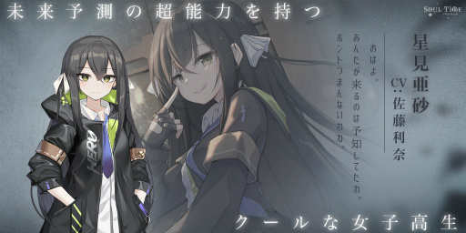画像ギャラリー No.009のサムネイル画像 / 「ソウルタイド」最大2万円分の賞品キャンペーンを実施中