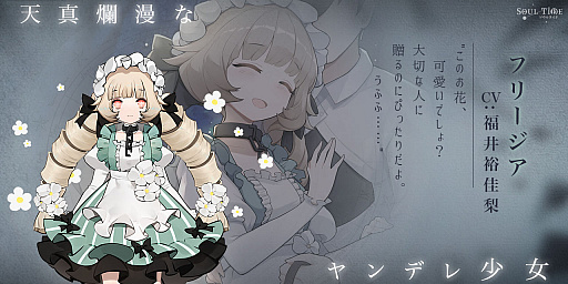 画像ギャラリー No.006のサムネイル画像 / 「ソウルタイド」，事前登録20万人突破を記念したキャンペーン開始