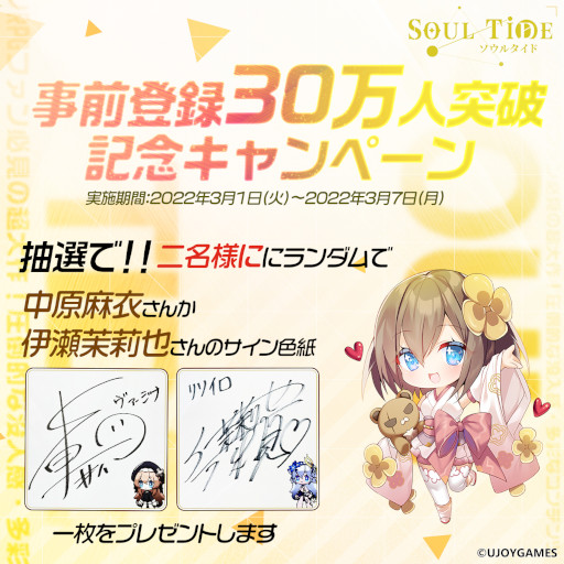 画像ギャラリー No.001のサムネイル画像 / 「ソウルタイド」,事前登録者が30万人を突破したことを記念してキャンペーンを開催