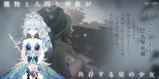 画像ギャラリー No.006のサムネイル画像 / 「ソウルタイド」,事前登録者が30万人を突破したことを記念してキャンペーンを開催