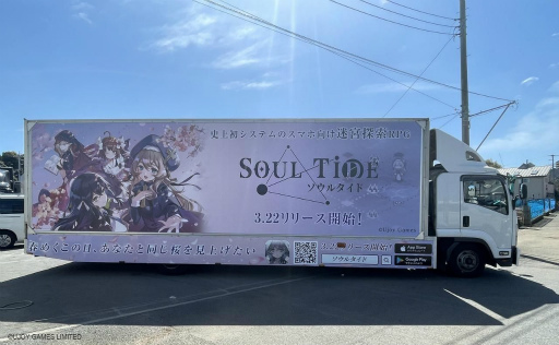 画像ギャラリー No.001のサムネイル画像 / 「ソウルタイド」の広告宣伝車3台が渋谷，新宿，秋葉原に3月27日まで登場
