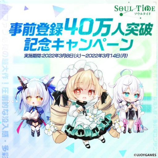 画像ギャラリー No.005のサムネイル画像 / 「ソウルタイド」の広告宣伝車3台が渋谷，新宿，秋葉原に3月27日まで登場