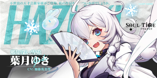 画像ギャラリー No.002のサムネイル画像 / 「ソウルタイド」，日本版テーマソングの歌手は声優の加藤英美里さん