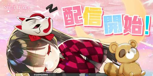 画像ギャラリー No.001のサムネイル画像 / 人形と一緒に迷宮を探検する「ソウルタイド」が本日リリース。登場キャラのスキンなど事前登録者50万人の突破を記念した報酬も配布