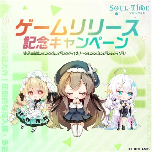 画像ギャラリー No.009のサムネイル画像 / 「ソウルタイド」がApp store/Google Playの無料ランキング上位に。人形ピックアップ祈願も開催