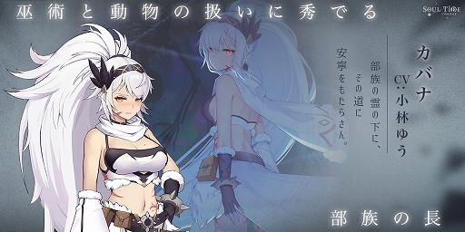 画像ギャラリー No.003のサムネイル画像 / 「ソウルタイド」,魔女境界ストーリー7章が開幕。新たな眠り人形“カバナ”が祈願に登場