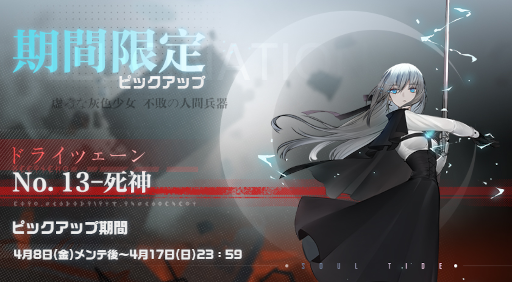 画像ギャラリー No.002のサムネイル画像 / 「ソウルタイド」新たな眠り人形“ドライツェーン”が登場