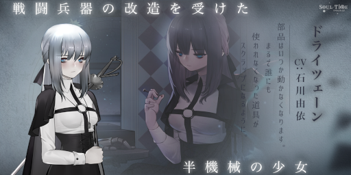 画像ギャラリー No.003のサムネイル画像 / 「ソウルタイド」新たな眠り人形“ドライツェーン”が登場