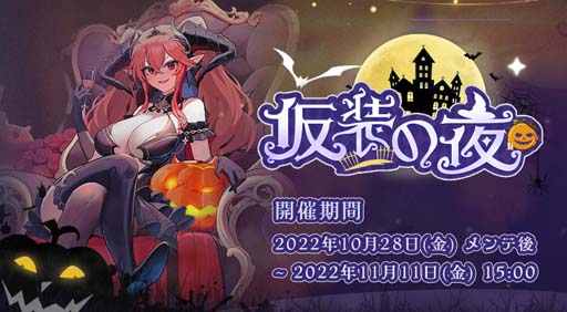 画像ギャラリー No.001のサムネイル画像 / 「ソウルタイド」，ハロウィンイベント“仮装の夜”開催中。最新11章ストーリー公開も