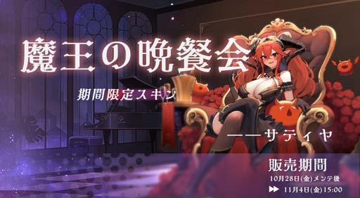画像ギャラリー No.006のサムネイル画像 / 「ソウルタイド」，ハロウィンイベント“仮装の夜”開催中。最新11章ストーリー公開も