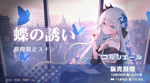 画像ギャラリー No.007のサムネイル画像 / 「ソウルタイド」，ハロウィンイベント“仮装の夜”開催中。最新11章ストーリー公開も