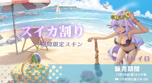 画像ギャラリー No.002のサムネイル画像 / 「ソウルタイド」，キャラクター人気投票上位で制作されたリリイロの新スキンが登場