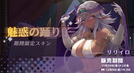 画像ギャラリー No.004のサムネイル画像 / 「ソウルタイド」，キャラクター人気投票上位で制作されたリリイロの新スキンが登場