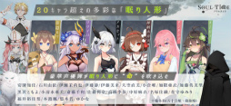 ソウルタイド