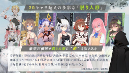 ソウルタイド