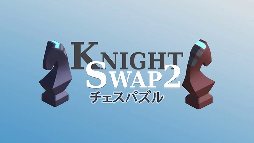 画像ギャラリー No.001のサムネイル画像 / Switch「チェスパズル Knight Swap 2」が8月26日に発売