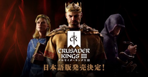 画像ギャラリー No.001のサムネイル画像 / 日本語版「クルセイダーキングスIII」，Xbox Series X向けに3月30日リリース。DMM GAMESで予約受付を開始