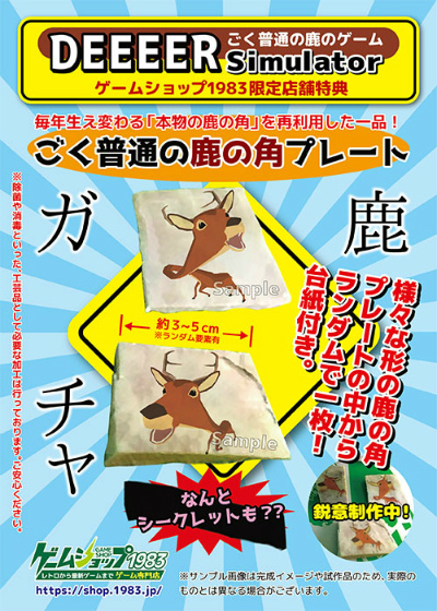 画像ギャラリー No.011のサムネイル画像 / 「ごく普通の鹿のゲーム  DEEEER Simulator」パッケージ版の特典が公開