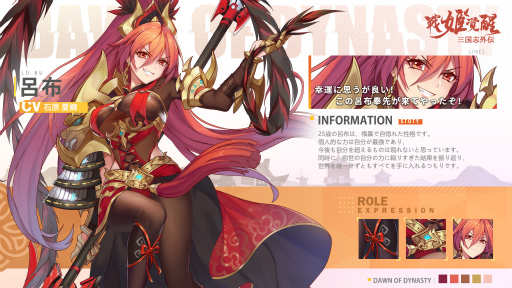 画像ギャラリー No.006のサムネイル画像 / Android版「三国志外伝:戦姫覚醒」が本日リリース。記念キャンペーンが開催