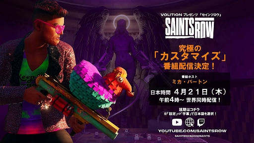 画像ギャラリー No.001のサムネイル画像 / 「セインツロウ」のカスタマイズ要素を紹介する番組が4月21日4:00に世界同時配信決定。最新トレイラーも本日公開に