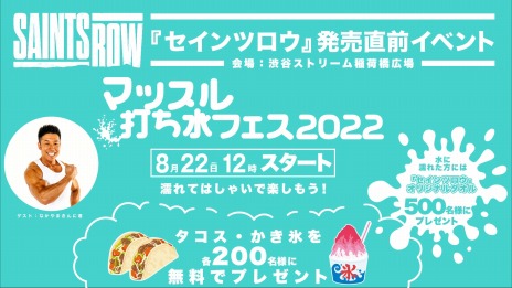 画像ギャラリー No.002のサムネイル画像 / 「セインツロウ」発売記念カウントダウンイベント“マッスル打ち水フェス2022”8月22日に渋谷で開催。ゲストはなかやまきんに君