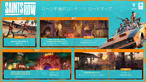画像ギャラリー No.002のサムネイル画像 / 「セインツロウ」,2023年のコンテンツロードマップを公開。エキスパンション・パス対象の3コンテンツ,全プレイヤー向け無料アプデなど
