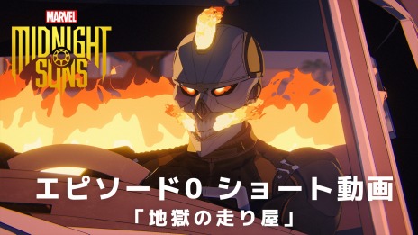 画像ギャラリー No.002のサムネイル画像 / 「マーベル ミッドナイト・サンズ」の最新動画“地獄の走り屋”を配信開始。ゴーストライダーのオリジンストーリーを収録