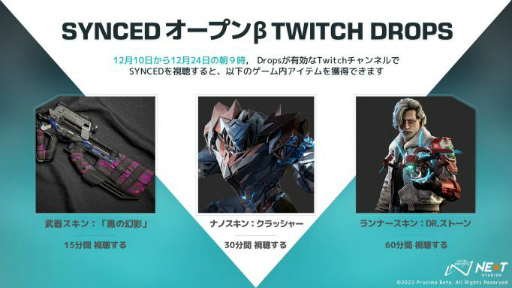 画像ギャラリー No.007のサムネイル画像 / ローグライクTPS「SYNCED」でOBTスタート。正式版バトルパスの獲得企画,Twitch Dropsやゲーミングデバイスのプレゼントも