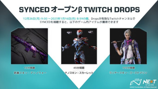 画像ギャラリー No.002のサムネイル画像 / 「SYNCED」，イベント“ハッピーホリデー”を開催。正式サービスに引き継げるスキンを入手可能