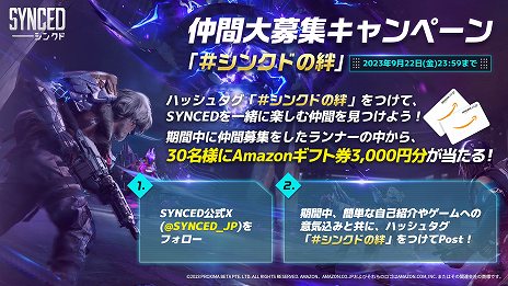 画像ギャラリー No.013のサムネイル画像 / 基本プレイ無料のSFシューター「SYNCED」，PC版を本日リリース。倒したクリーチャーの力を吸収して戦え