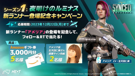 画像ギャラリー No.002のサムネイル画像 / 「SYNCED」，初のシーズンアップデート「夜明けのルミナス」を12月14日に配信。新ランナー「アメリア」や新ボス「ナノ・タイラント」が登場