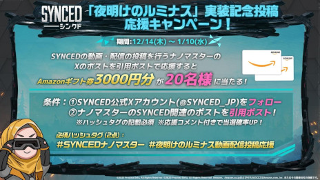 画像ギャラリー No.003のサムネイル画像 / 「SYNCED」，初のシーズンアップデート「夜明けのルミナス」を12月14日に配信。新ランナー「アメリア」や新ボス「ナノ・タイラント」が登場