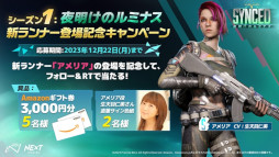 画像ギャラリー No.006のサムネイル画像 / 「SYNCED」，初のシーズンアップデート「夜明けのルミナス」を12月14日に配信。新ランナー「アメリア」や新ボス「ナノ・タイラント」が登場