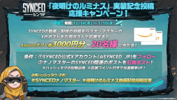 画像ギャラリー No.007のサムネイル画像 / 「SYNCED」，初のシーズンアップデート「夜明けのルミナス」を12月14日に配信。新ランナー「アメリア」や新ボス「ナノ・タイラント」が登場