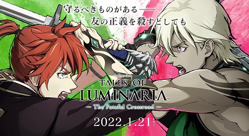 画像ギャラリー No.001のサムネイル画像 / 「テイルズ オブ ルミナリア」,スペシャルアニメの公開日は2022年1月21日。特報映像が公開に