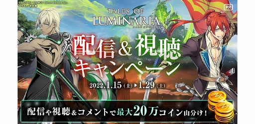 画像ギャラリー No.001のサムネイル画像 / 「テイルズ オブ ルミナリア」,“Mirrativ”にて配信&視聴キャンペーンが開催に
