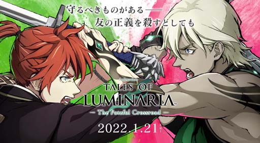 画像ギャラリー No.001のサムネイル画像 / 「テイルズ オブ ルミナリア」,スペシャルアニメの公開を記念したガシャが開催中