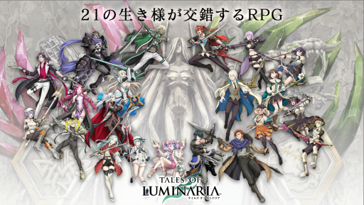 画像ギャラリー No.001のサムネイル画像 / 【PR】主人公21人の群像劇を描く「テイルズ オブ ルミナリア」は遊ぶほどに続きが気になる作品！ レポートとプロデューサーインタビューを掲載