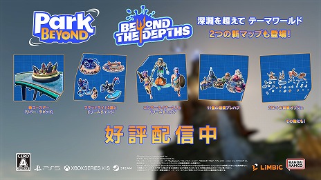 画像ギャラリー No.006のサムネイル画像 / テーマパークシム「Park Beyond」追加DLC第2弾「深淵を超えて - テーマワールド」を配信開始。無料アップデート3.0.0も配信中
