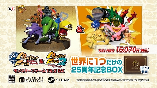 画像ギャラリー No.003のサムネイル画像 / 「モンスターファーム1&2 DX」が12月9日に発売決定。内部企画資料やサウンドトラックなどの特典を収録した限定BOXも