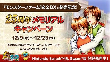 画像ギャラリー No.002のサムネイル画像 / シリーズ2作品に新要素を追加した「モンスターファーム1&2 DX」本日発売。シリーズ25周年を記念したTwitterキャンペーンもスタート