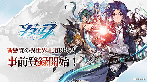 画像ギャラリー No.002のサムネイル画像 / 「ソウル7:闘羅大陸」の事前登録受け付けがApp StoreとGoogle Playで開始。海外で累計4000万DLを達成したRPGが日本上陸
