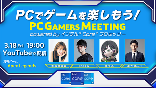 画像ギャラリー No.001のサムネイル画像 / Intel,第12世代Coreがテーマのオンラインイベントを3月18日開催。視聴者参加の「Apex Legends」対戦会も