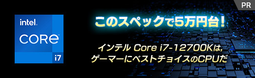 画像ギャラリー No.002のサムネイル画像 / 【PR】このスペックで5万円台!インテル Core i7-12700Kは、ゲーマーにベストチョイスのCPUだ