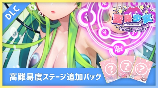 画像ギャラリー No.008のサムネイル画像 / Switch「変身少女 -Second Magic-」が本日リリース。9月15日まで20%オフのセールを実施