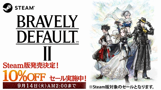 画像ギャラリー No.001のサムネイル画像 / 「ブレイブリーデフォルトII」のPC(Steam)版が9月3日2:00に配信決定。コントローラーサポート対応やさまざまな解像度設定を実装