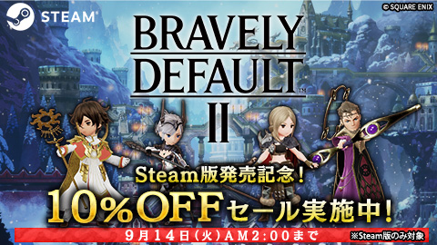 画像ギャラリー No.002のサムネイル画像 / Steam版「ブレイブリーデフォルトII」の配信が本日スタート。9月14日2時までは10％オフで購入可能