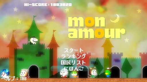 画像ギャラリー No.003のサムネイル画像 / Onion Games新作「Mon Amour 〜モナムール〜」は10月14日より配信へ。初回プレイ死亡率99%という“チュウする即死ゲーム”